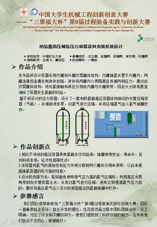 放氢脆高压储氢压力容器及其充装系统设计