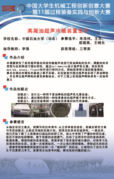 CT08-高凝油超声冷输装置设计