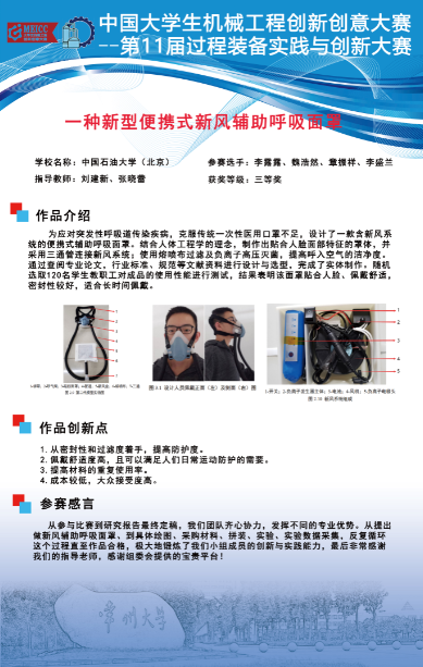 CS03-一种新型便携式新风辅助呼吸面罩