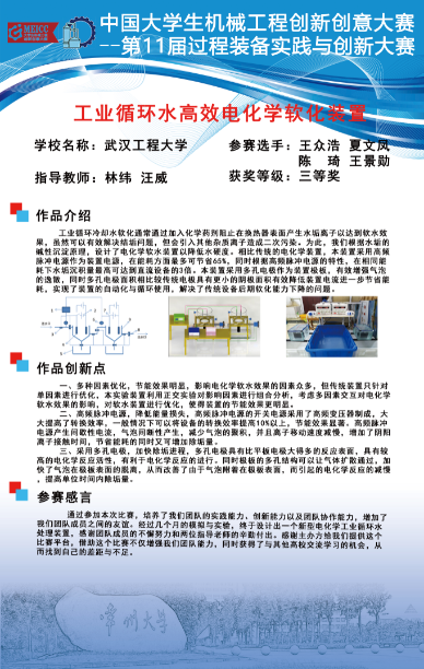 BY04-工业循环水高效电化学软水装置