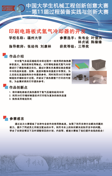 AL02-印刷电路板式氢气冷却器的开发